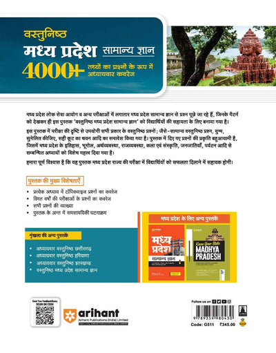 Madhye Pradesh Objective Samanye Gyan 4000+MCQs | Hindi Medium