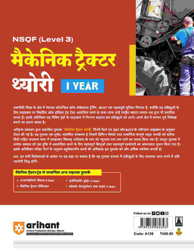 NSQF (Level 3) Mechanic Tractor Theory (I Year) | Hindi