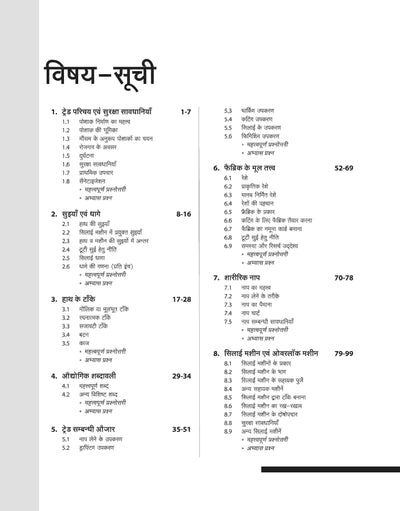 NSQF (Level 3) Dress Making Theory (I Year) | Hindi