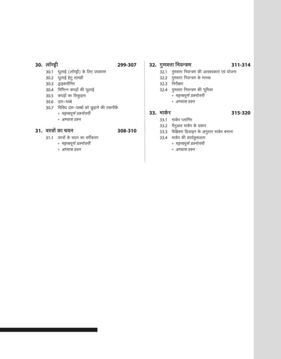 NSQF (Level 3) Dress Making Theory (I Year) | Hindi