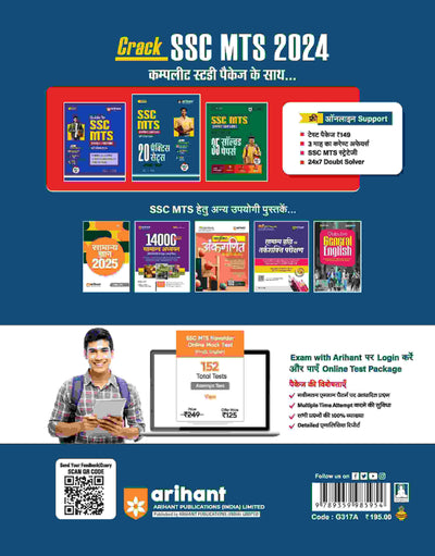 SSC MTS (Hawaldar CBIC & CBN) Exam 2024 | 20 Practice Set + 2 Solved Papers | Hindi Medium