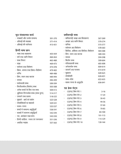 CGPSC Pre Exam Study Package Aptitude Test (Paper - 2) | Hindi Medium