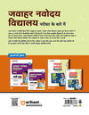 Jawahar Navodaya Vidyalaya Pravesh Pariksha 2025 20 Practice Sets Kaksha 9