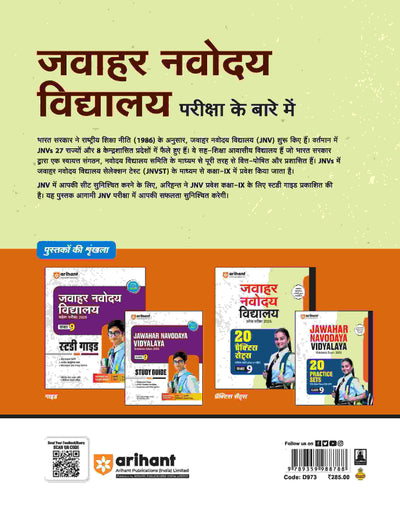 Jawahar Navodaya Vidyalaya Entrance (Class IX) Exam 2025 | 20 Practice Sets & Solved Papers 2024 - 18 | Hindi Medium