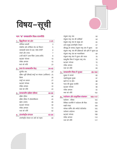 All In One CBSE Science Class 12th For CBSE Exams 2025 | Based On Latest NCERT |Hindi Medium