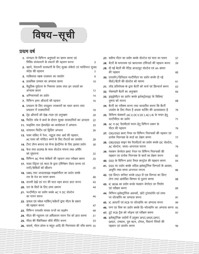 NSQF (Level 4) Electronics Mechanic Ayum Consumer Electronics Practical (I & II Year) | Hindi