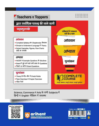 UP Board Complete Course Shiksha Shastra Class 11th Exam 2025 | Hindi Medium