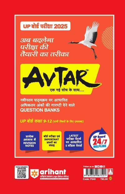 UP Board Fast Track Unsolved Papers (2024 - 2019) Physics -Class 12th Exam 2025 | Hindi Medium