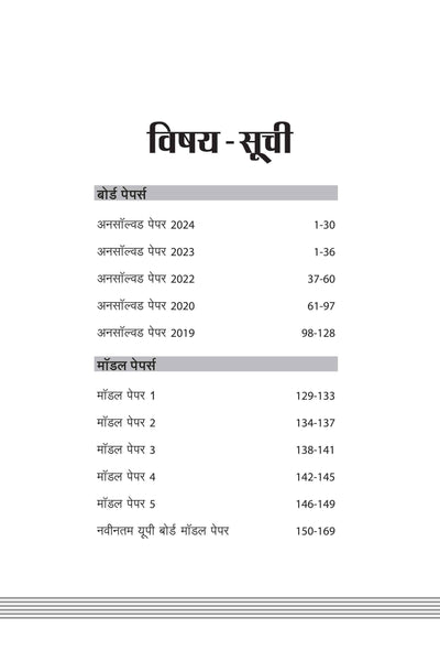 UP Board Fast Track Unsolved Papers (2024 - 2019) Physics -Class 12th Exam 2025 | Hindi Medium