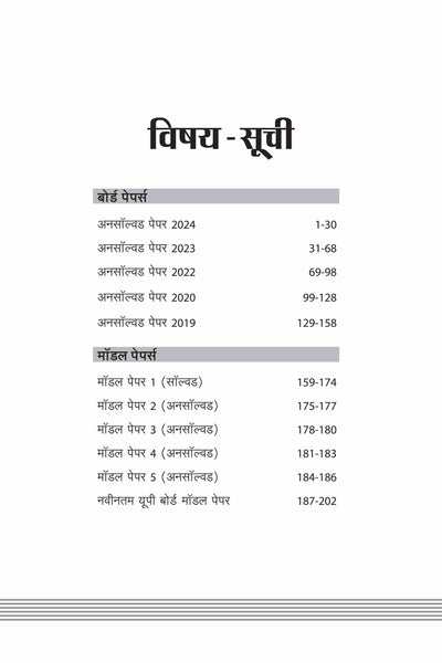 UP Board Fast Track Unsolved Papers (2024 - 2019) Chemistry -Class 12th Exam 2025 | Hindi Medium
