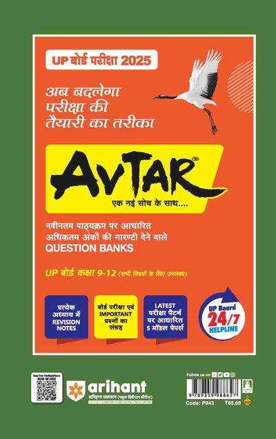 UP Board Fast Track Unsolved Papers (2024 - 2019) Biology -Class 12th Exam 2025 | Hindi Medium