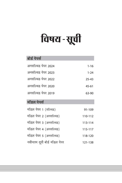 UP Board Fast Track Unsolved Papers (2024 - 2019) Biology -Class 12th Exam 2025 | Hindi Medium