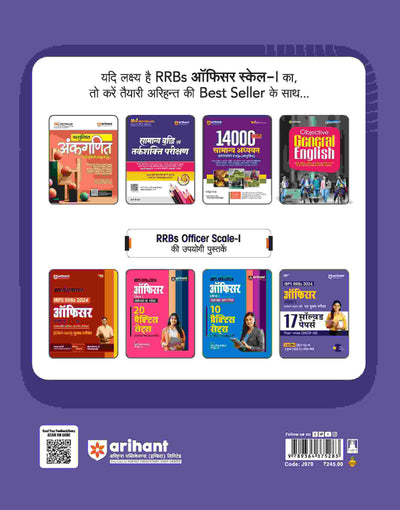 IBPS RRBs Officer Scale I (CRP-XIII) Prelims & Main Exam 2024| 17 Solved Papers Year- wise (2023 -16) | Hindi Medium