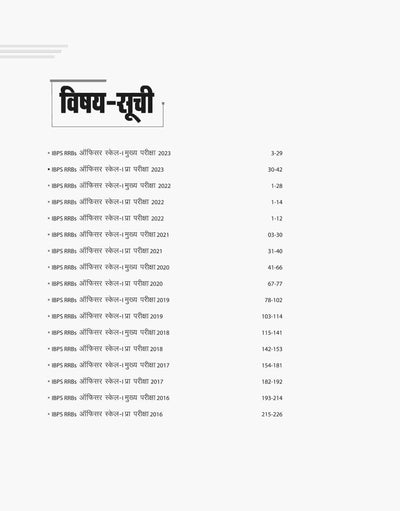 IBPS RRBs Officer Scale I (CRP-XIII) Prelims & Main Exam 2024| 17 Solved Papers Year- wise (2023 -16) | Hindi Medium