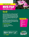 Sampuran Study Guide NVS-TGT Hindi