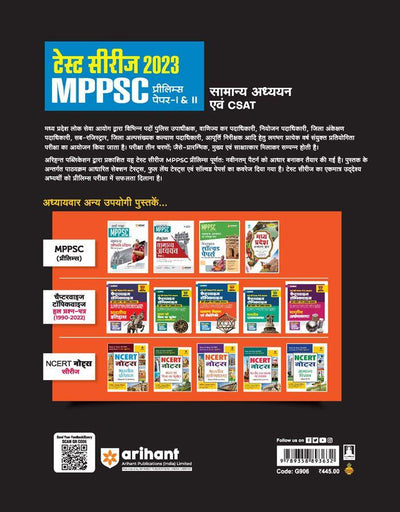 MPPSC Prelims General Studies & CSAT (Paper I & II) | 15 Sectional Test, 25 Practice Sets & 3 Solved Papers | Hindi Medium