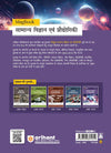 Magbook - General Science & Technology | 2nd Revised Editon | For UPSC , State PCS & Other Competitive Exams | Hindi Medium