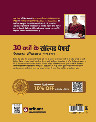 UPSC IAS & State PCS Pre Exam 2025 GS (Paper1) and CSAT (Paper2) | 30 Years Solved Papers (2024 -1995) | Hindi Medium
