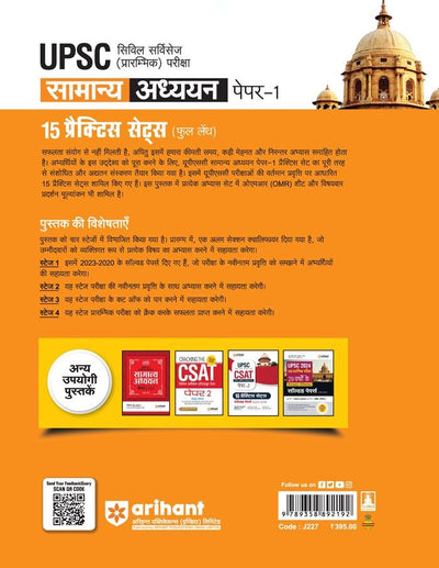 UPPSC Pre Exams General Studies (Paper 1) | 15 Practices Sets & Solved Papers 2023-2020 | Hindi Medium