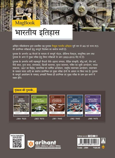 Magbook - Indian History | 2nd Revised Editon | For UPSC , State PCS & Other Competitive Exams | Hindi Medium