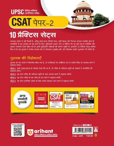 UPSC IAS Pre Exam CSAT Paper - 2 | 10Practice Sets & Solved Papers (2023-2018) | Hindi Medium