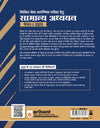 Guaranteed Success Package|Civil Sewa Prarambhik Pariksha Hetu Samanya Adhyan Paper-1 2025|13th Edition| Complete Study Guide