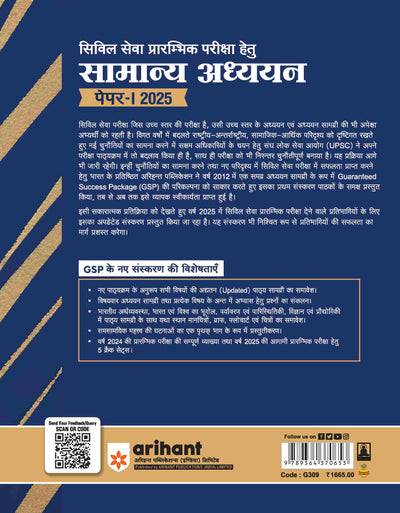 Guaranteed Success Package| IAS Pre Exam | General Studies Paper-1| 13th Edition 2025 | Hindi Medium