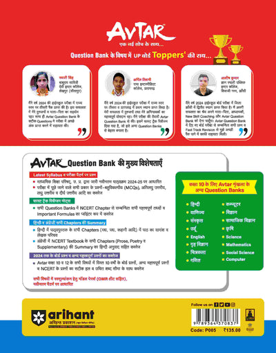 Avtar UP Board | Home Science -Class 10th Exam 2025 | Chapterwise Question Bank | Hindi Medium