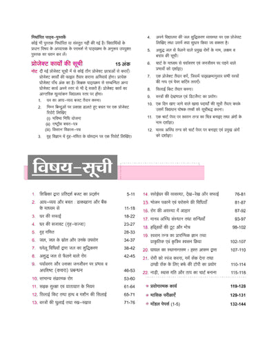 Avtar UP Board | Home Science -Class 10th Exam 2025 | Chapterwise Question Bank | Hindi Medium