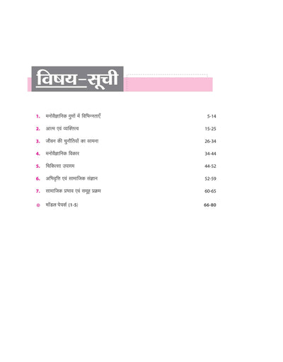 Avtar UP Board | Psychology -Class 12th Exam 2025 | Chapterwise Question Bank | Hindi Medium