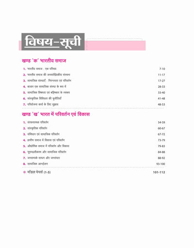 Avtar UP Board | Social Science -Class 12th Exam 2025 | Chapterwise Question Bank | Hindi Medium