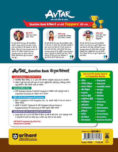 Avtar UP Board | Home Science -Class 12th Exam 2025 | Chapterwise Question Bank | Hindi Medium