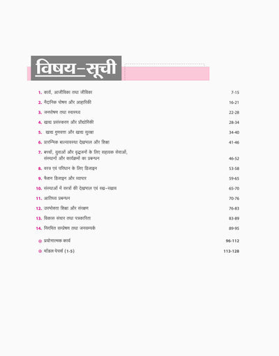 Avtar UP Board | Home Science -Class 12th Exam 2025 | Chapterwise Question Bank | Hindi Medium