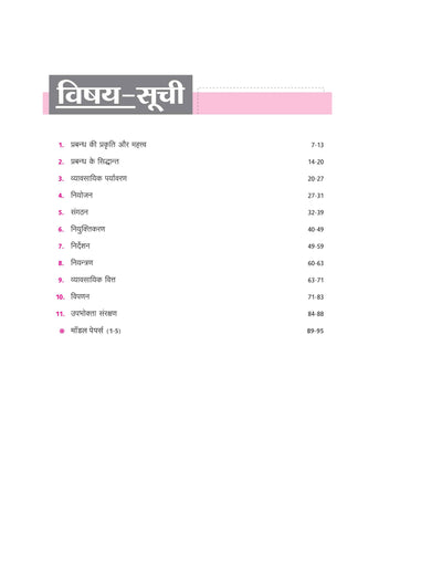 Avtar UP Board | Business Studies -Class 12th Exam 2025 | Chapterwise Question Bank | Hindi Medium