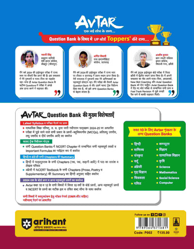 Avtar UP Board | Sanskrit -Class 10th Exam 2025 | Chapterwise Question Bank