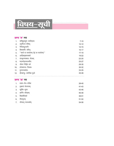 Avtar UP Board | Sanskrit -Class 10th Exam 2025 | Chapterwise Question Bank