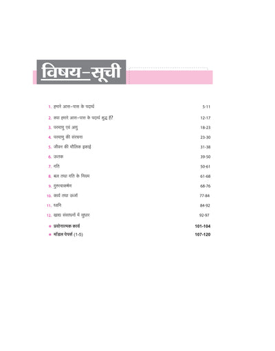 Avtar UP Board Science -Class 9th Exam 2025 | Chapterwise Question Bank | Hindi Medium