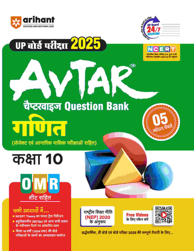 Avtar UP Board | Mathematics -Class 10th Exam 2025 | Chapterwise Question Bank | Hindi Medium