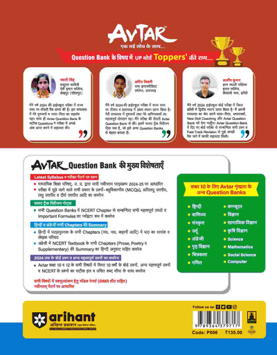 Avtar UP Board | Commerce -Class 10th Exam 2025 | Chapterwise Question Bank | Hindi Medium