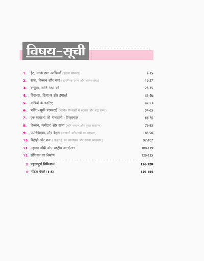 Avtar UP Board | History -Class 12th Exam 2025 | Chapterwise Question Bank | Hindi Medium