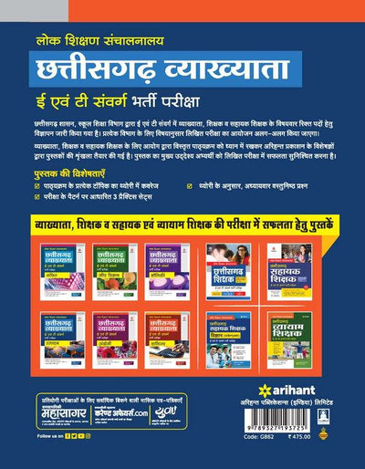 Chhattisgarh Vyakhyata E Avum T Sawarg Bharti pariksh Rasayan