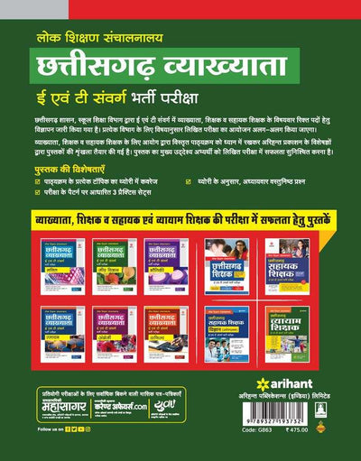Chhattisgarh Vyakhyata E Avum T Sawarg Bharti pariksh Jeev Vigyan