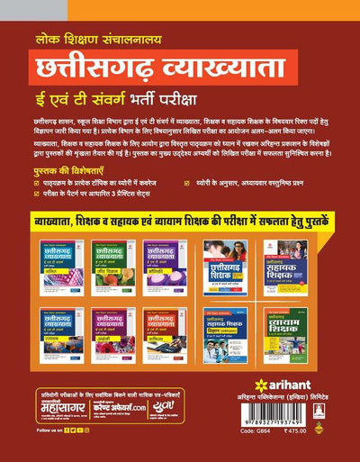 Chhattisgarh Vyakhyata E Avum T Sawarg Bharti pariksh Vanijya