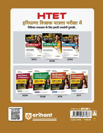 HTET (Haryana Shikshak Patrata Pariksha me Safalta Hetu ) 10 Practice Sets 5 Solved papers Ke Sath(Level II) TGkaksha (VI-VIII) Ganit Ayum Vigyan Shikshak Ke Liye