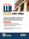 LLB Entrance Examination 2025 | Study Guide | Hindi Medium