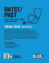 Madhye Pradesh GNTST / PNST Joneral Nursing & Pre-Nursing Training (Selection Test Solved Papers 2023-2014) | Hindi Medium