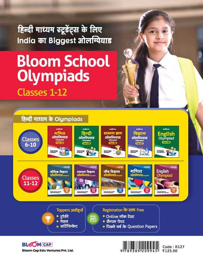 Hindi Olympiad Class 1 (Bloom Cap)