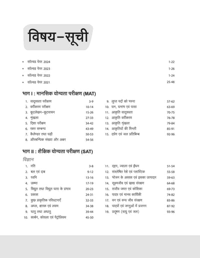 UP NMMS 2025 (Uttar Pradesh National Income and Ability Scholarship Test) | Class - VIII | Hindi Medium
