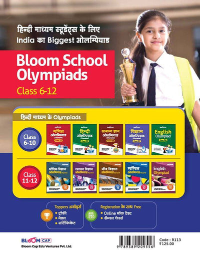 Mathematics Olympiad Class 6 (Bloom Cap) | Hindi Medium