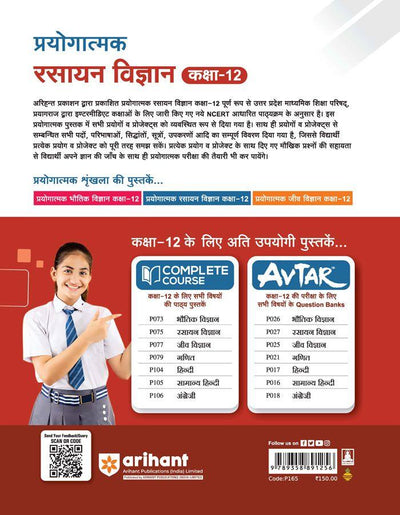 Progyatmak Rasayan Vigyan Kaksha 12th | With Notebook